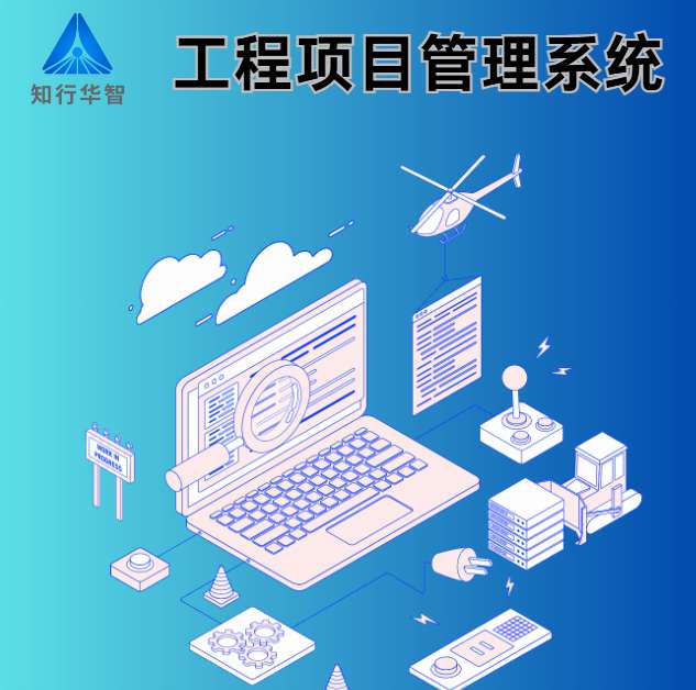 2025年工程管理系統(tǒng)平臺哪家值得選？