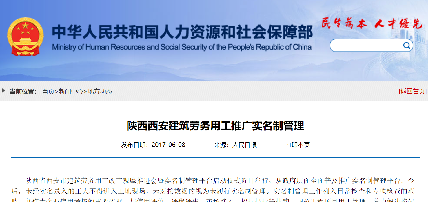 陜西西安建筑推廣勞務(wù)實名制管理系統(tǒng)！