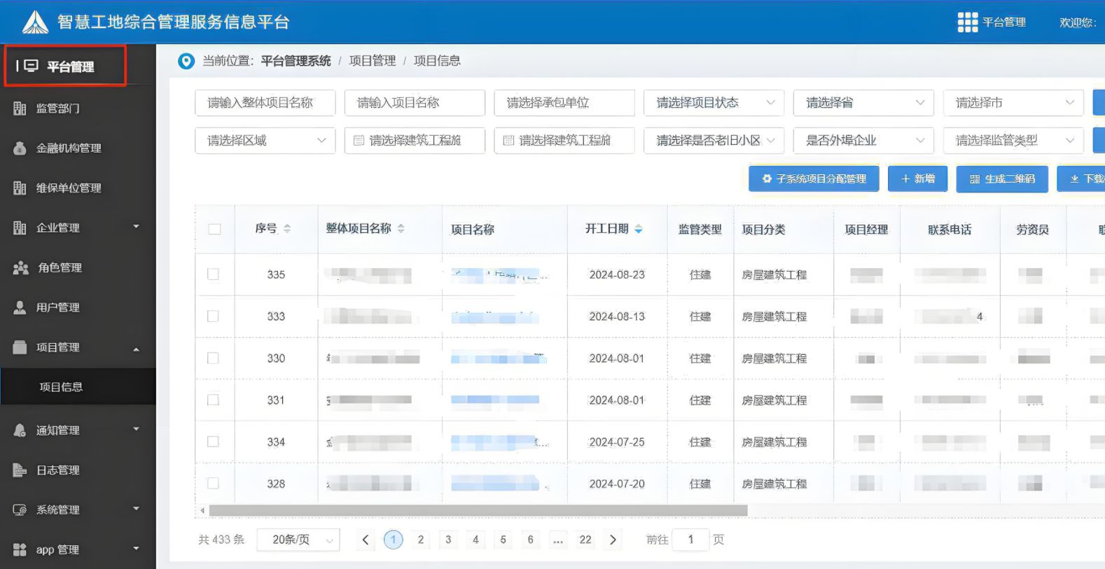 知行華智的建筑工程項(xiàng)目管理系統(tǒng)，功能與優(yōu)勢(shì)解析