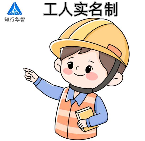 建筑工程實名制管理平臺選哪家好？