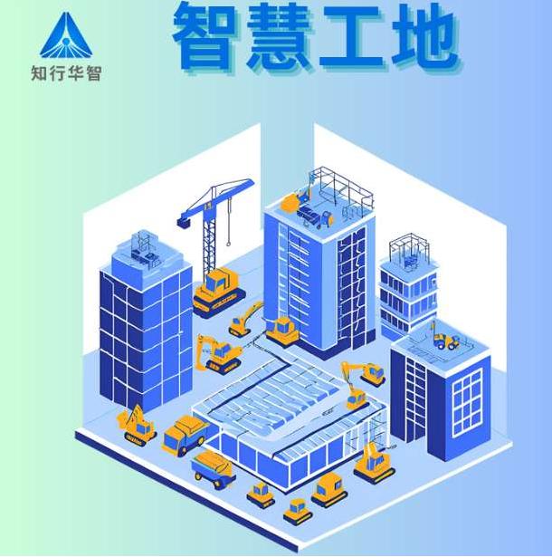 智慧工地一體化解決方案平臺(tái)在哪找？收費(fèi)標(biāo)準(zhǔn)是多少？