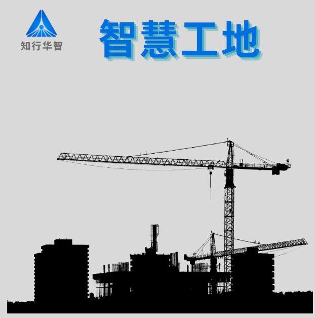 智慧工地十大品牌性價(jià)比排名！