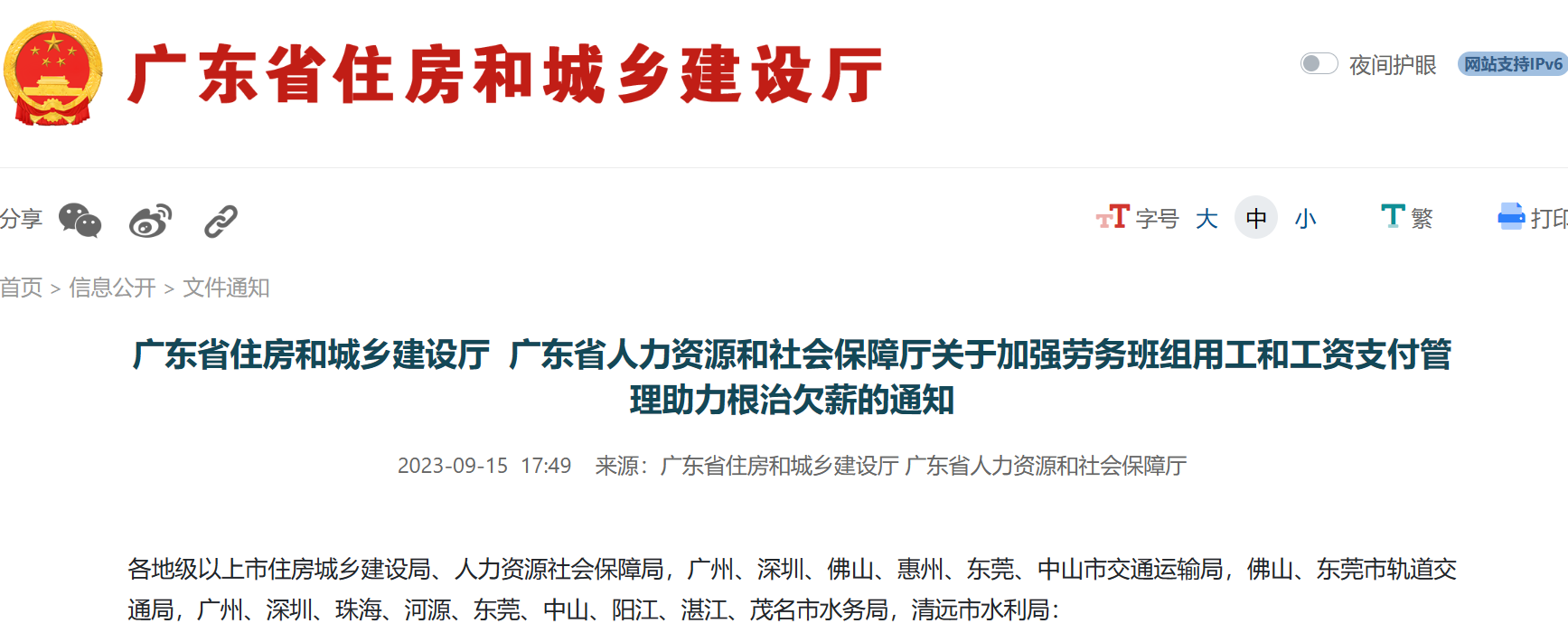 廣東?。宏P(guān)于加強(qiáng)勞務(wù)用工和工資支付管理助力根治欠薪的通知