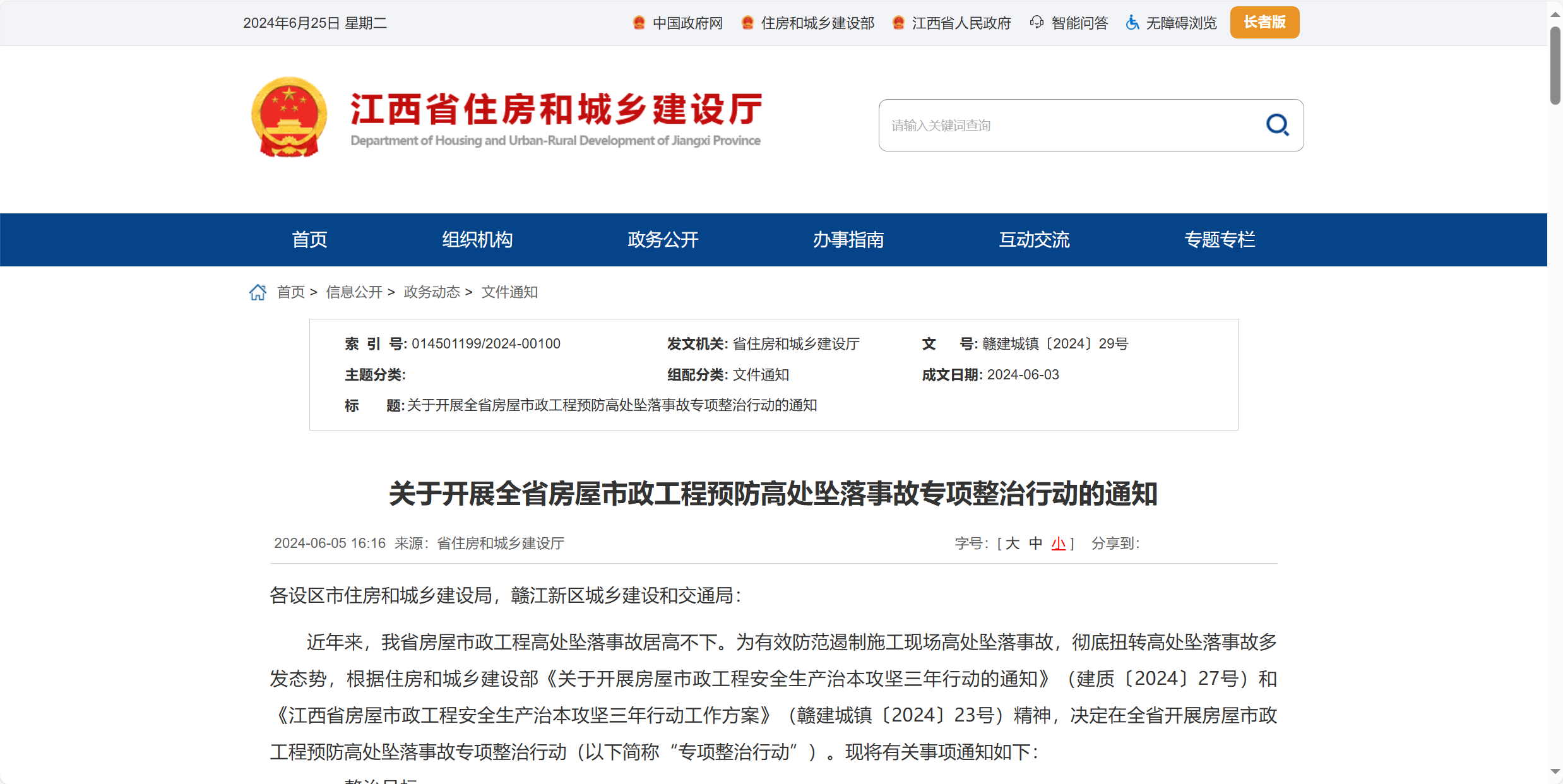 江西省市政工程預防高處墜落事故專項整治行動！智慧工地