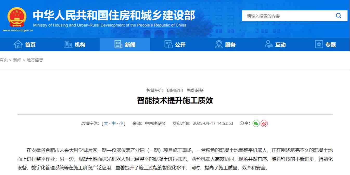 多省率先探索智慧工地技術(shù)，全面推進(jìn)施工質(zhì)效提升！