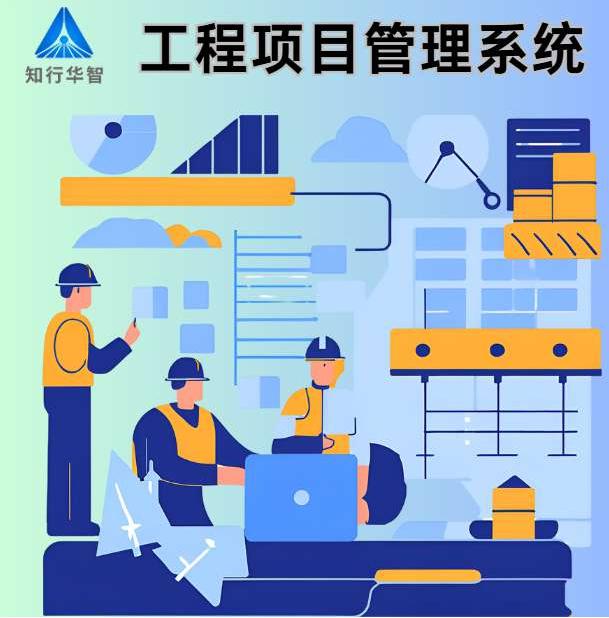 建筑工程信息管理系統(tǒng):實(shí)現(xiàn)工程項(xiàng)目的全面管理！
