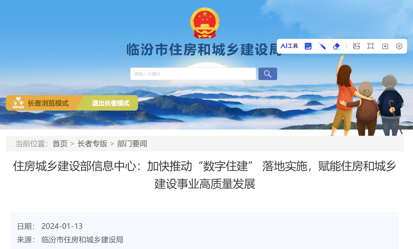 加快推動“數(shù)字住建” 落地實施，賦能住房和城鄉(xiāng)建設(shè)事業(yè)高質(zhì)量發(fā)展