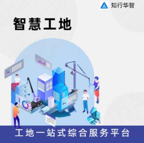 智慧工地系統(tǒng)架構(gòu)及特點(diǎn)有哪些？