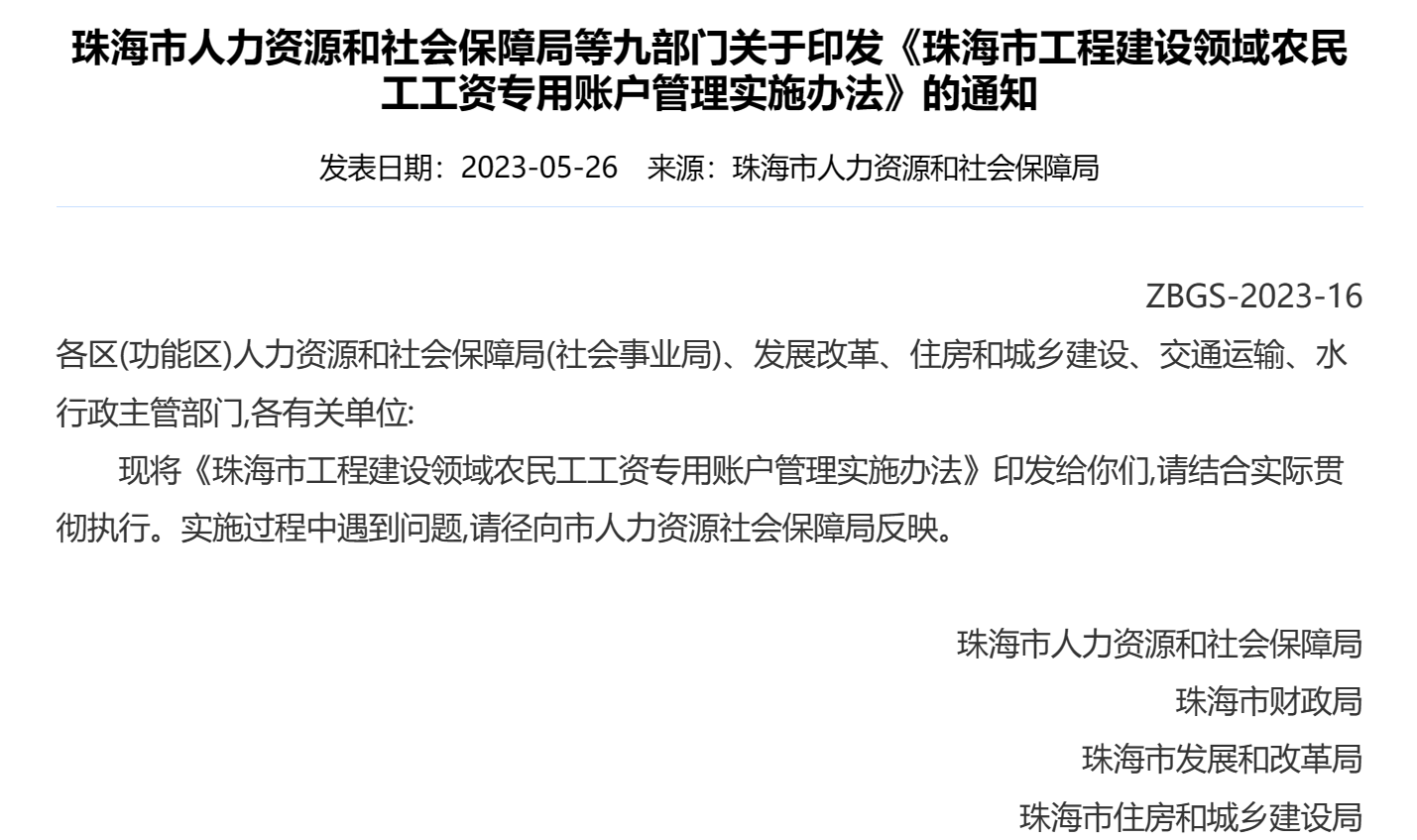 勞務(wù)實(shí)名制系統(tǒng)：用政策之手，為農(nóng)民工權(quán)益保駕護(hù)航