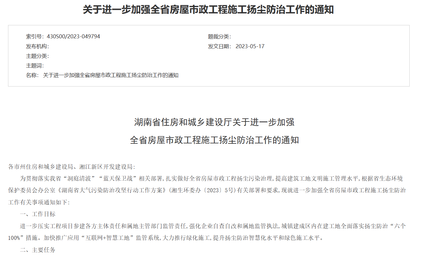 關(guān)于進(jìn)一步加強(qiáng)施工揚(yáng)塵防治工作的通知！工地?fù)P塵監(jiān)測系統(tǒng)