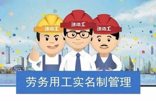 什么是勞務(wù)實名制管理系統(tǒng)？知行華智