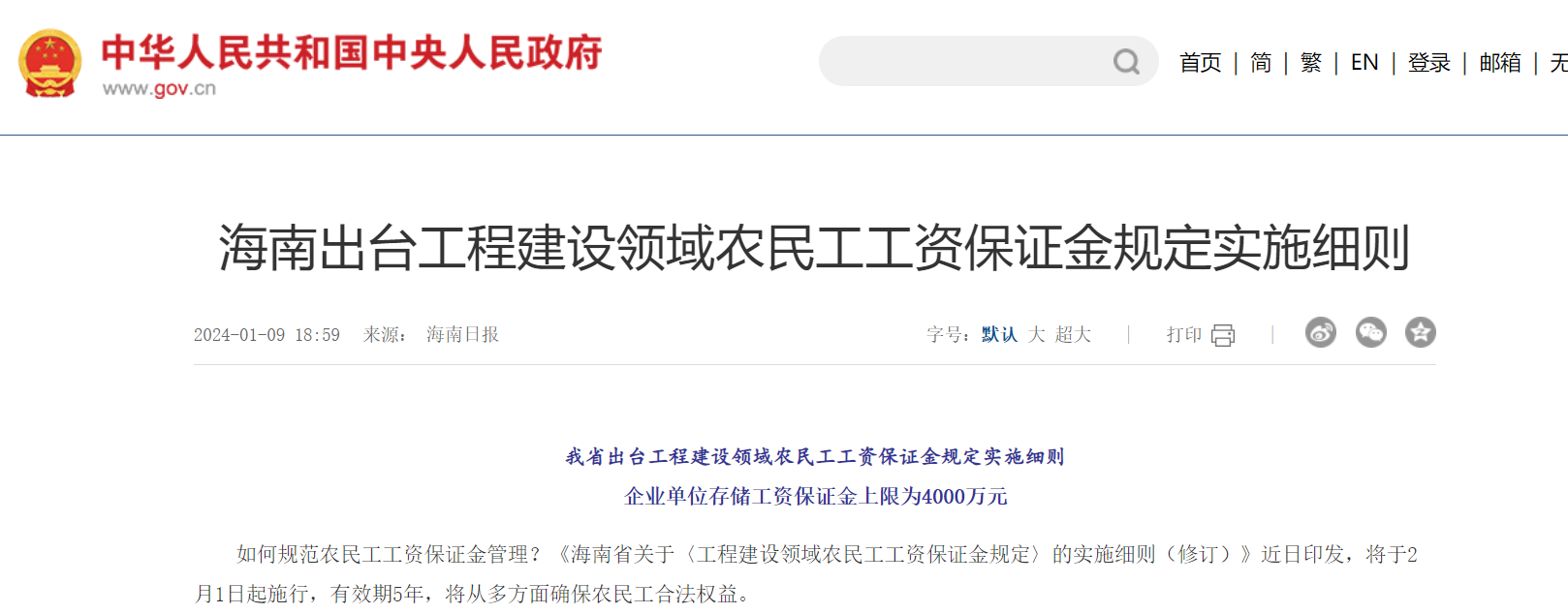 海南出臺工程建設領域農(nóng)民工工資保證金規(guī)定實施細則！