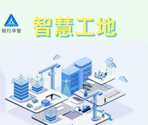 成都市智慧工地平臺(tái)哪家好？報(bào)價(jià)多少錢？