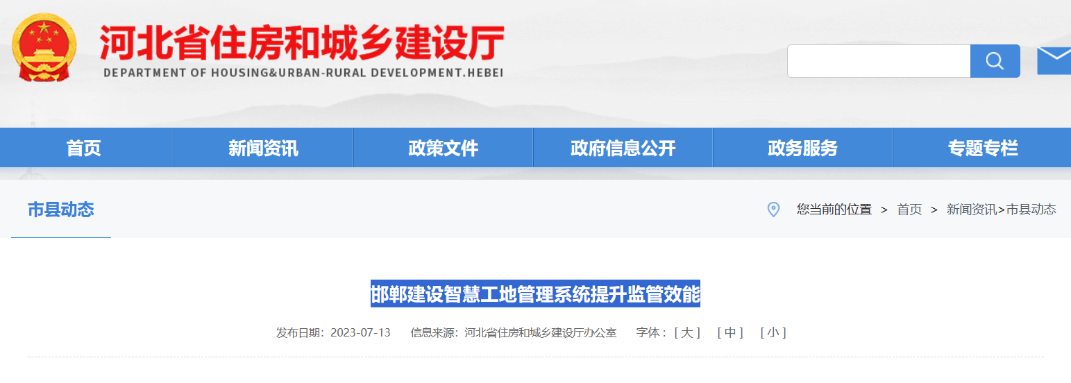 邯鄲建設智慧工地管理系統(tǒng)提升監(jiān)管效能!