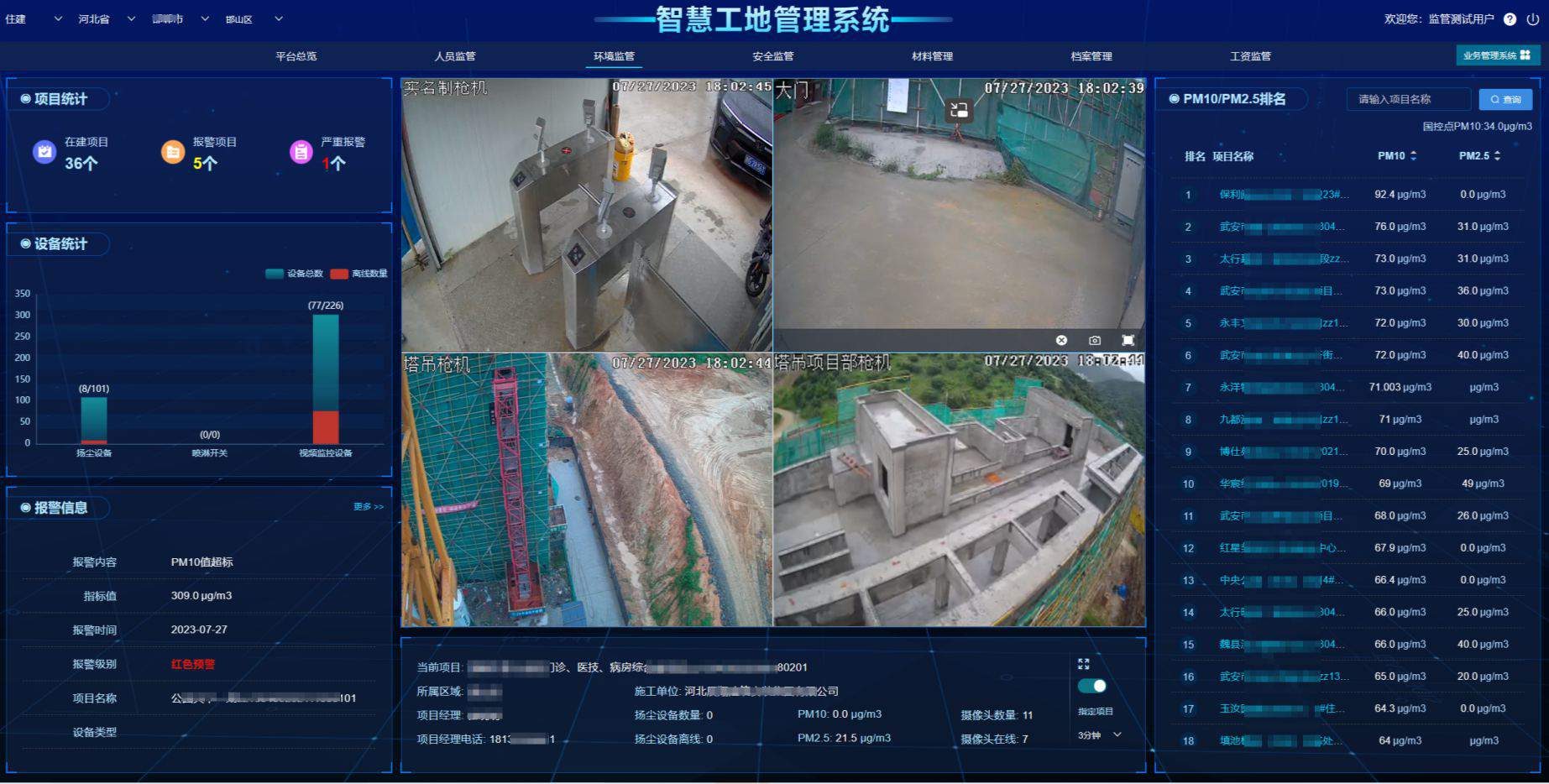 智慧工地如何降低施工風(fēng)險?