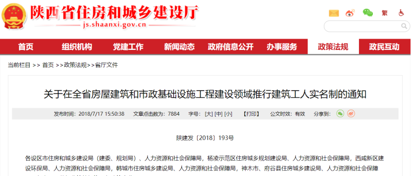 8月1日起,全省推進建筑工人勞務(wù)實名制!勞務(wù)實名制管理系統(tǒng) 8月1日起,全省推進建筑工人勞務(wù)實名制!勞務(wù)實名制管理系統(tǒng)