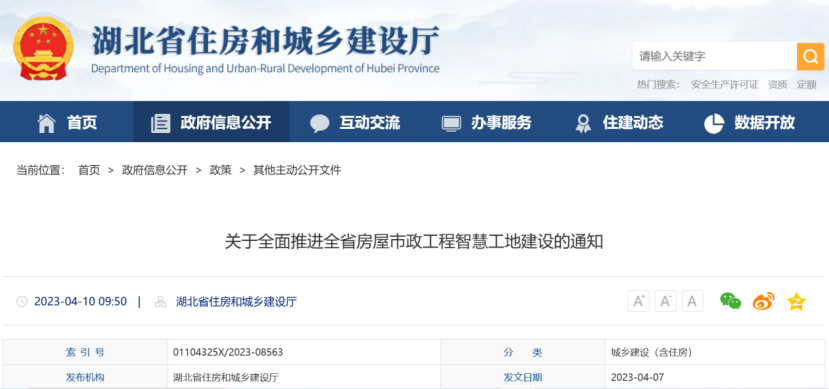政策助推智慧工地建設(shè)！知行華智