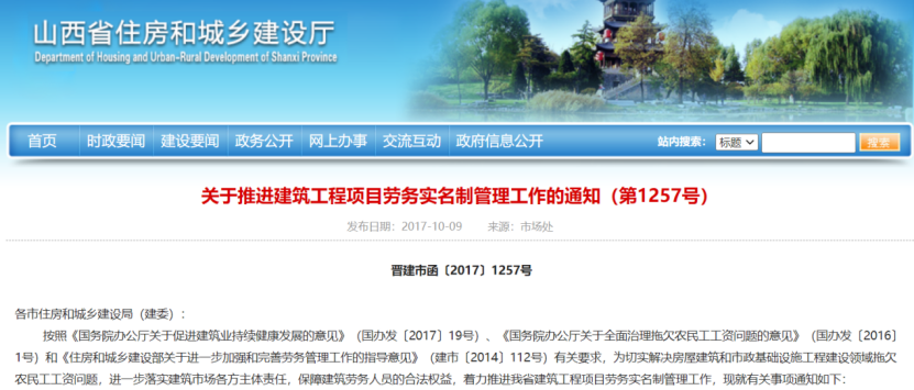 山西大力推進建筑工程勞務(wù)實名制管理系統(tǒng) 山西大力推進建筑工程勞務(wù)實名制管理系統(tǒng)