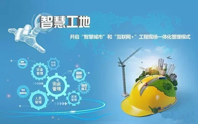 智慧工地助力建筑行業(yè)數(shù)字化轉(zhuǎn)型升級! 智慧工地助力建筑行業(yè)數(shù)字化轉(zhuǎn)型升級!