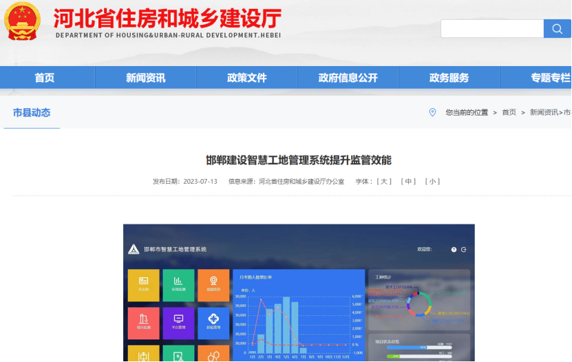 邯鄲建設(shè)智慧工地管理系統(tǒng),提升監(jiān)管效能! 邯鄲建設(shè)智慧工地管理系統(tǒng),提升監(jiān)管效能!