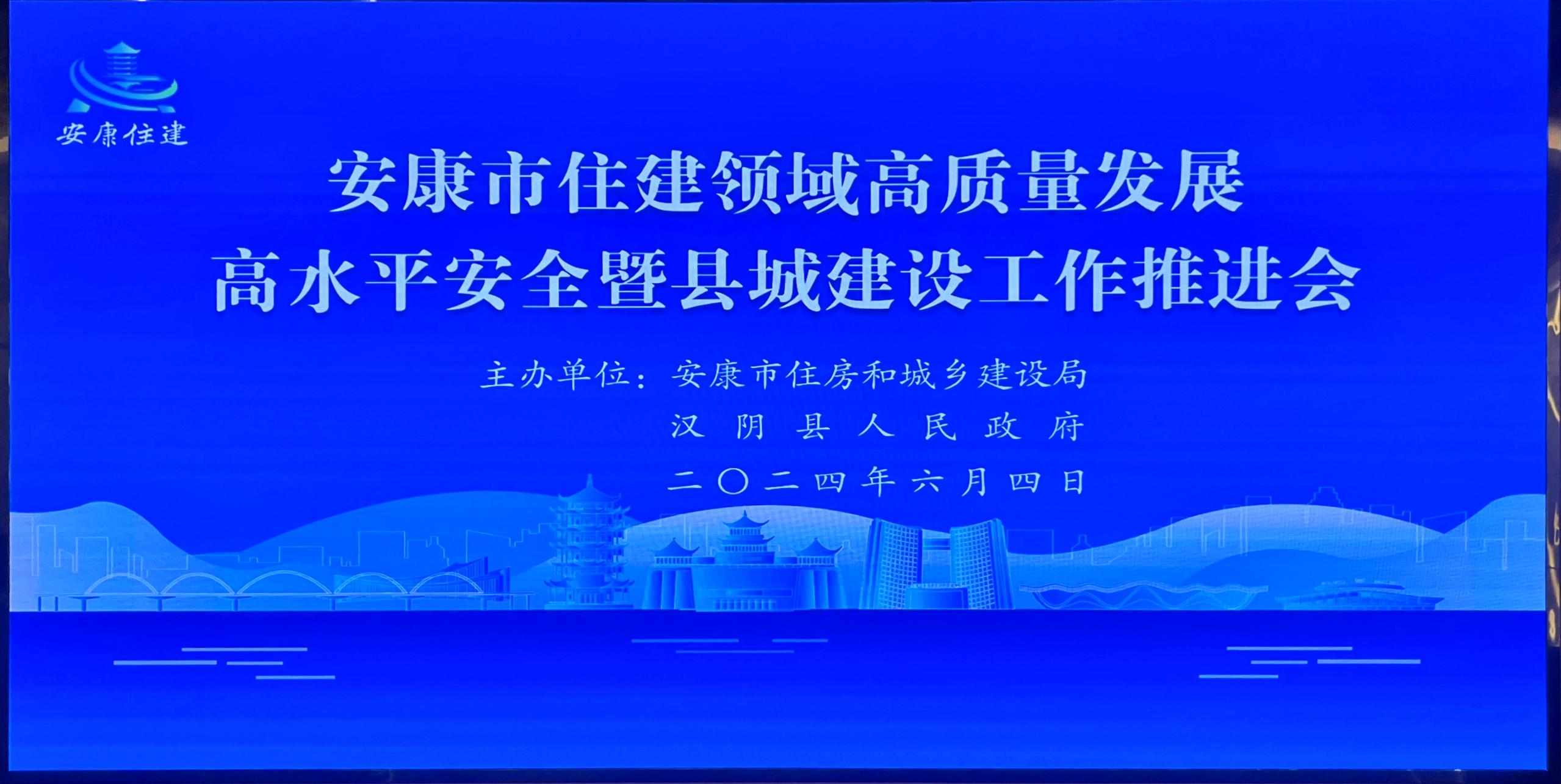【安康聚焦】安康市舉辦住房和城建推進(jìn)會(huì),助力智慧工地發(fā)展! 【安康聚焦】安康市舉辦住房和城建推進(jìn)會(huì),助力智慧工地發(fā)展!