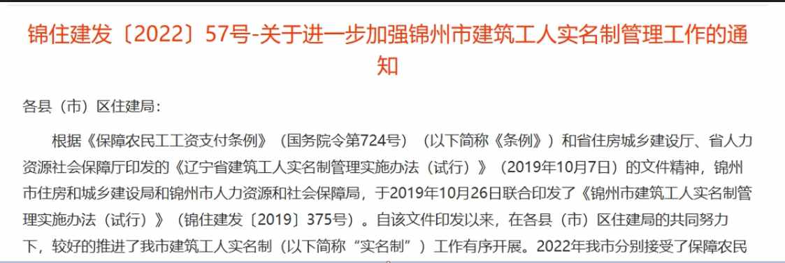 關(guān)于加強(qiáng)建筑工人勞務(wù)實(shí)名制管理系統(tǒng)工作的通知 關(guān)于加強(qiáng)建筑工人勞務(wù)實(shí)名制管理系統(tǒng)工作的通知