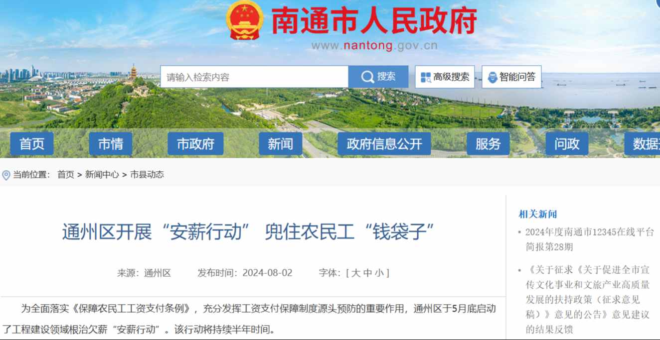 南通市:“安薪行動(dòng)” 兜住農(nóng)民工“錢袋子”-工資監(jiān)管系統(tǒng)平臺(tái) 南通市:“安薪行動(dòng)” 兜住農(nóng)民工“錢袋子”-工資監(jiān)管系統(tǒng)平臺(tái)