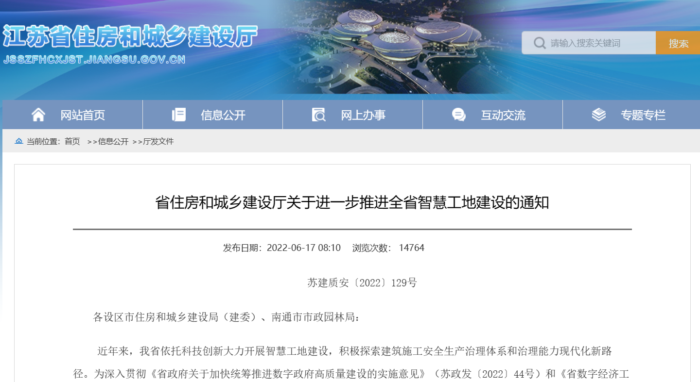 關(guān)于進(jìn)一步推進(jìn)全省智慧工地建設(shè)的通知! 關(guān)于進(jìn)一步推進(jìn)全省智慧工地建設(shè)的通知!