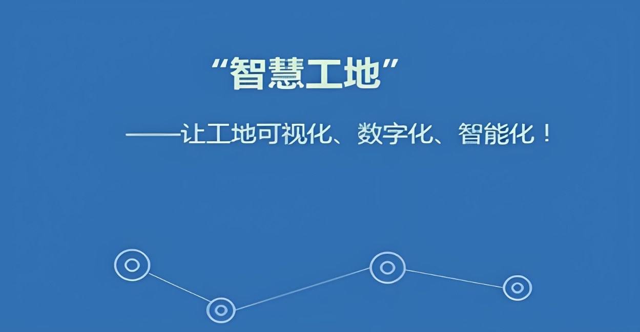 智慧工地視頻監(jiān)控系統(tǒng)幫您掌握工地實(shí)時(shí)動(dòng)態(tài)! 智慧工地視頻監(jiān)控系統(tǒng)幫您掌握工地實(shí)時(shí)動(dòng)態(tài)!