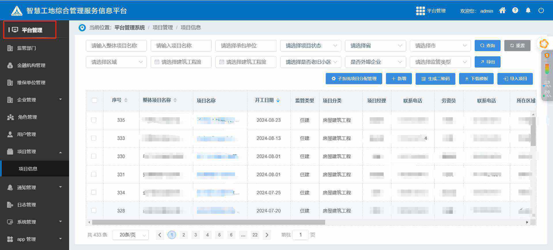 陜西工程建設(shè)項(xiàng)目管理平臺(tái)哪家好用?知行華智 陜西工程建設(shè)項(xiàng)目管理平臺(tái)哪家好用?知行華智