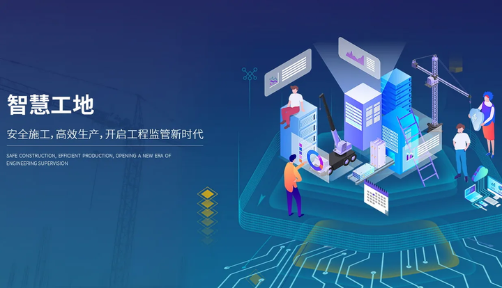 智慧工地系技術,推動首都智能建造高質量發(fā)展 智慧工地系技術,推動首都智能建造高質量發(fā)展
