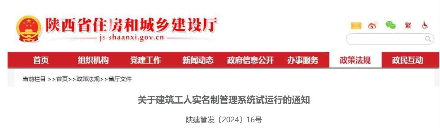 重磅！省住建廳上線全省建筑工人實名制管理系統(tǒng)