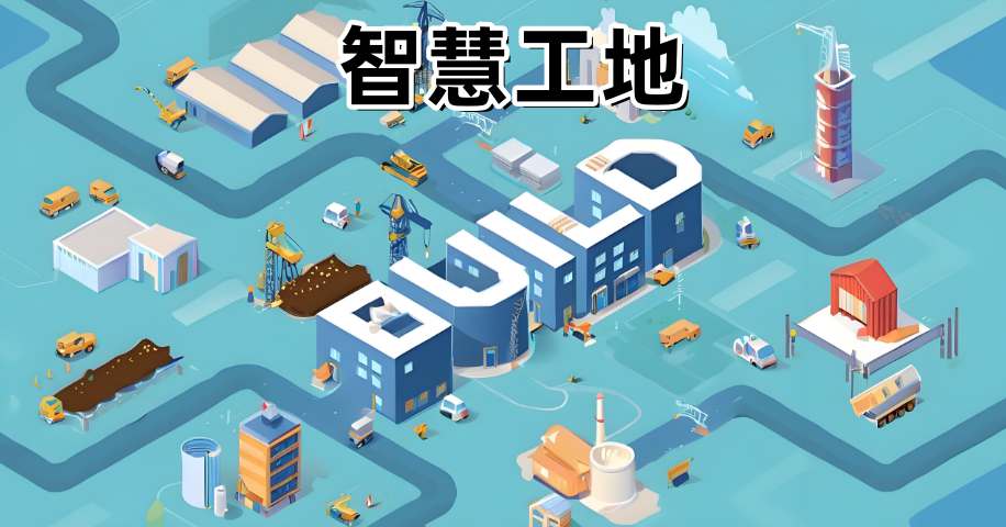 智慧工地一套系統(tǒng)多少錢?選型指南與成本解析! 智慧工地一套系統(tǒng)多少錢?選型指南與成本解析!