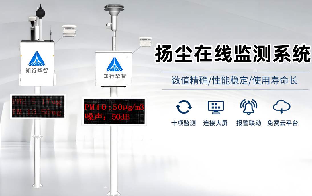 工地?fù)P塵監(jiān)測系統(tǒng)功能特點(diǎn)有哪些? 工地?fù)P塵監(jiān)測系統(tǒng)功能特點(diǎn)有哪些?