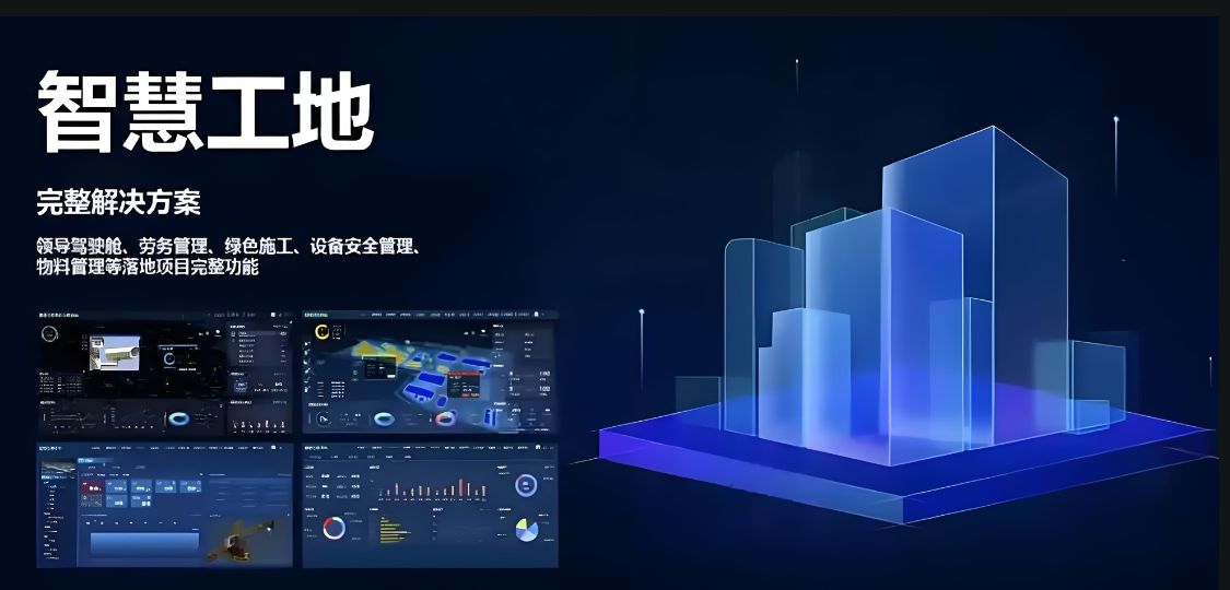 智慧工地的發(fā)展趨勢:未來建筑行業(yè)的數(shù)字化藍(lán)圖 智慧工地的發(fā)展趨勢:未來建筑行業(yè)的數(shù)字化藍(lán)圖