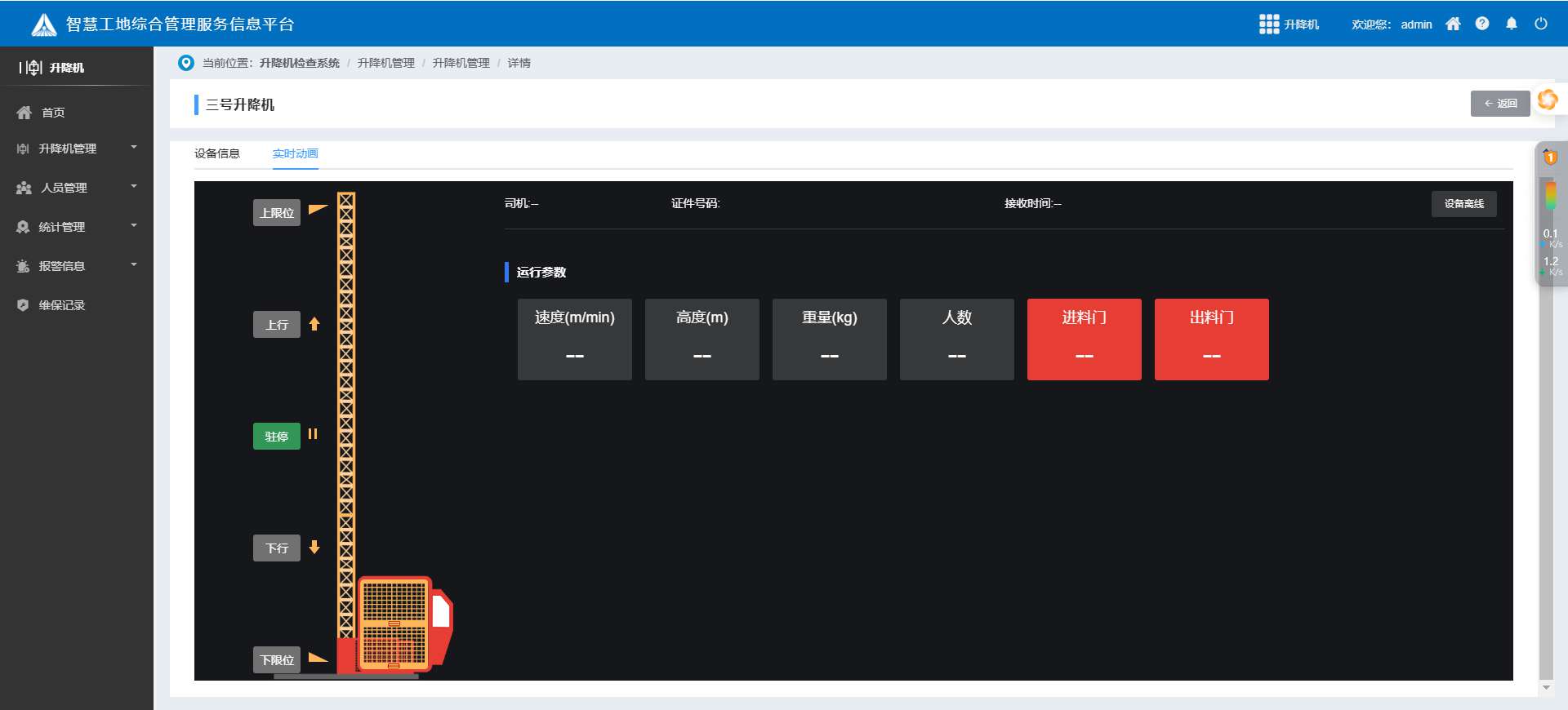升降機(jī)監(jiān)測(cè)系統(tǒng)廠家哪家好? 升降機(jī)監(jiān)測(cè)系統(tǒng)廠家哪家好?