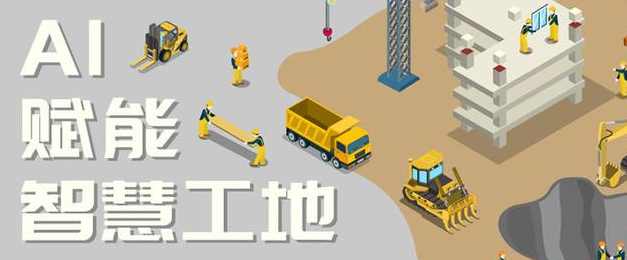 智慧工地數(shù)據(jù)可視化大屏有什么作用? 智慧工地數(shù)據(jù)可視化大屏有什么作用?