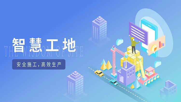 智能化建設(shè)背后的秘密:2025年智慧工地系統(tǒng)選擇指南! 智能化建設(shè)背后的秘密:2025年智慧工地系統(tǒng)選擇指南!