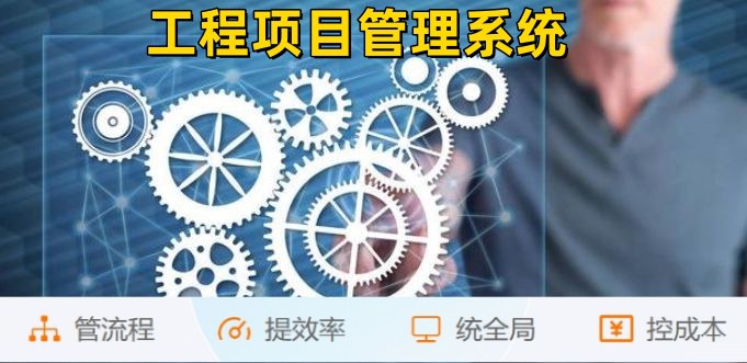 建筑工程企業(yè)管理系統(tǒng):管生產,管合同,管安全! 建筑工程企業(yè)管理系統(tǒng):管生產,管合同,管安全!