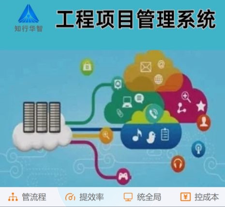 工程管理難？工程項(xiàng)目管理系統(tǒng)這根“救命稻草”來了！